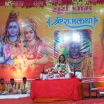 सूर्य मंदिर परिसर में श्रीराम कथा का प्रथम दिन: भक्तिमय माहौल, श्रद्धालु मंत्रमुग्ध