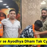 Tatanagar se Ayodhya Dham Tak Cycle Yatra