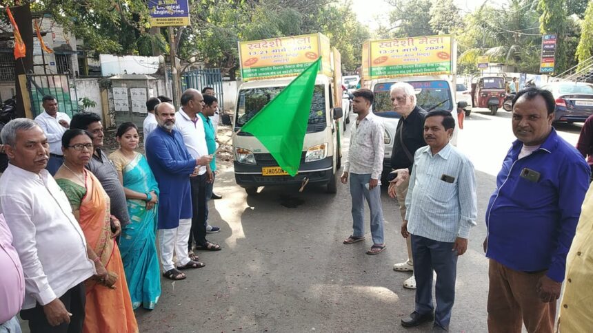 स्वदेशी मेला प्रचार-प्रसार रथ रवाना, 13 मार्च से गोपाल मैदान में मेला का शुभारंभ।