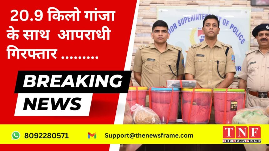 गुप्त सूचना के आधार पर पुलिस ने राम जन्म नगर कदमा थाना क्षेत्र में छापेमारी कर 20 किलो 900 ग्राम गांजा के साथ एक व्यक्ति को गिरफ्तार किया है।