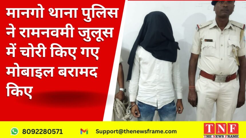 मानगो थाना पुलिस ने रामनवमी जुलूस में चोरी किए गए मोबाइल बरामद किए