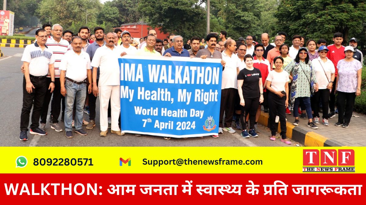 WALKTHON: आईएमए ने विश्व स्वास्थ्य दिवस पर WALKTHON का आयोजन किया, 250 डॉक्टर और छात्र शामिल हुए