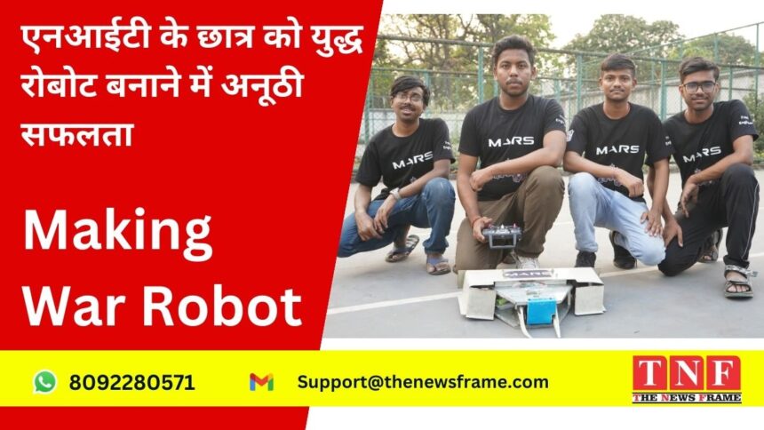 Making War Robot: एनआईटी के छात्र को युद्ध रोबोट बनाने में अनूठी सफलता