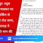 जमशेदपुर: ट्यूब कंपनी गोलचक्कर पर अवैध पार्किंग से दुर्घटना और रोड जाम, जन सत्याग्रह ने कार्रवाई की मांग की