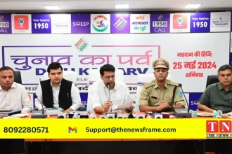 जमशेदपुर लोकसभा निर्वाचन क्षेत्र की अधिसूचना जारी, जिला निर्वाचन पदाधिकारी ने प्रेस कॉन्फ्रेस कर दी जानकारी