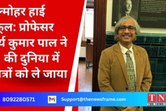 गुल्मोहर हाई स्कूल: प्रोफेसर सूर्य कुमार पाल ने AI की दुनिया में छात्रों को ले जाया