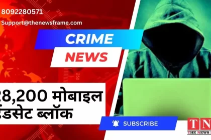 28,200 मोबाइल हैंडसेट्स ब्लॉक