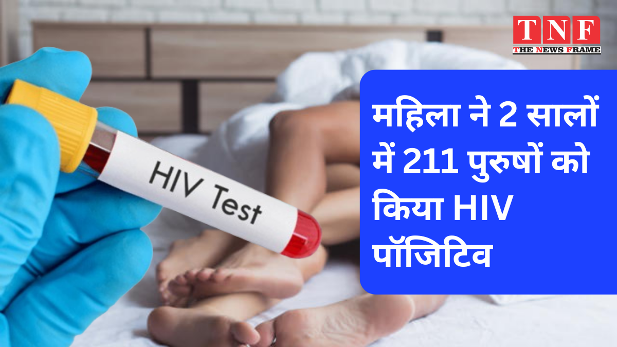 महिला सेक्स वर्कर ने 200 से अधिक पुरुषों को किया HIV positive