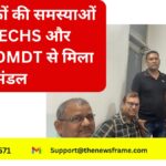 पूर्व सैनिकों की समस्याओं को लेकर ECHS और ADM COMDT से मिला प्रतिनिधिमंडल