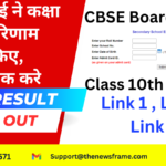 CBSE Class 10th results