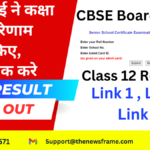 CBSE Class 12 results