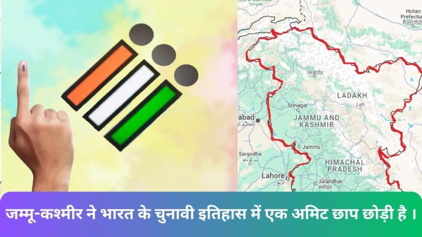 जम्मू-कश्मीर ने भारत के चुनावी इतिहास में एक अमिट छाप छोड़ी है।