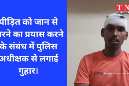 पीड़ित