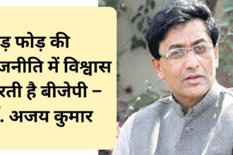 लोकसभा में करारी हार के बाद घबराहट में है भाजपा, इंडिया गठबंधन को नहीं होगा नुकसान