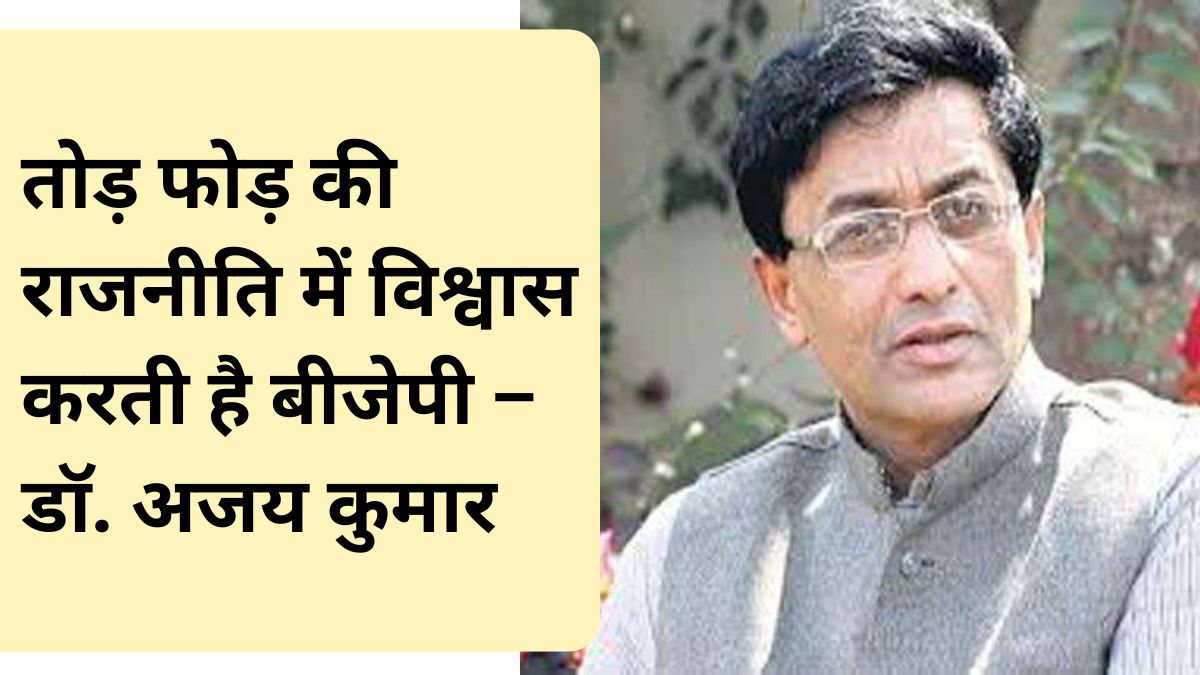 लोकसभा में करारी हार के बाद घबराहट में है भाजपा, इंडिया गठबंधन को नहीं होगा नुकसान