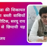 अर्जुन मुंडा की शिकायत के कारण बस्ती वासियों को हुई नोटिस, सरयू राय ने लोगों से छिपायी यह बात- डॉ. अजय