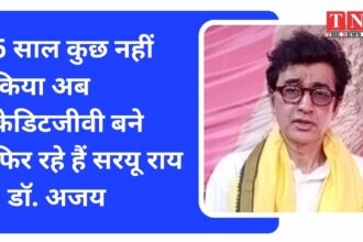 5 साल कुछ नहीं किया अब क्रेडिटजीवी बने फिर रहे हैं सरयू राय - डॉ. अजय