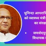 बन्ना गुप्ता के दबाव गिरफ़्तार ईश्वर सिंह को जेल ले जाने की जगह एमजीएम अस्पताल भेज दिया - जमशेदपुर पूर्वी के विधायक सरयू राय।