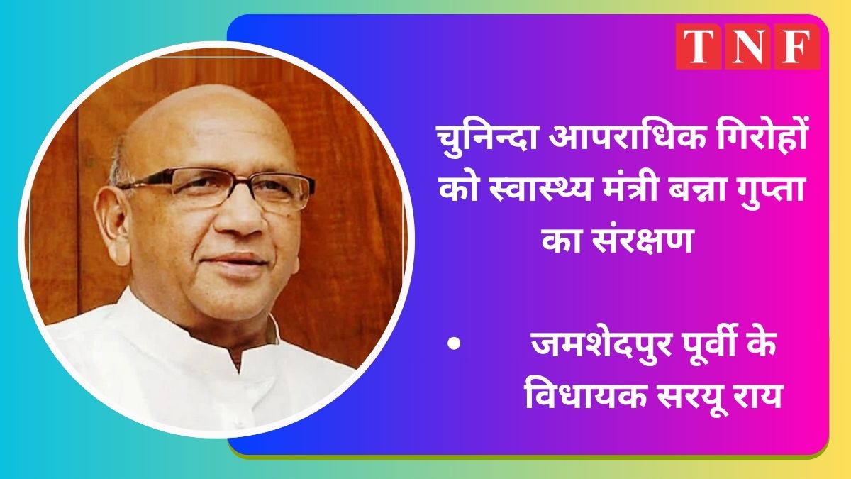 बन्ना गुप्ता के दबाव गिरफ़्तार ईश्वर सिंह को जेल ले जाने की जगह एमजीएम अस्पताल भेज दिया - जमशेदपुर पूर्वी के विधायक सरयू राय।