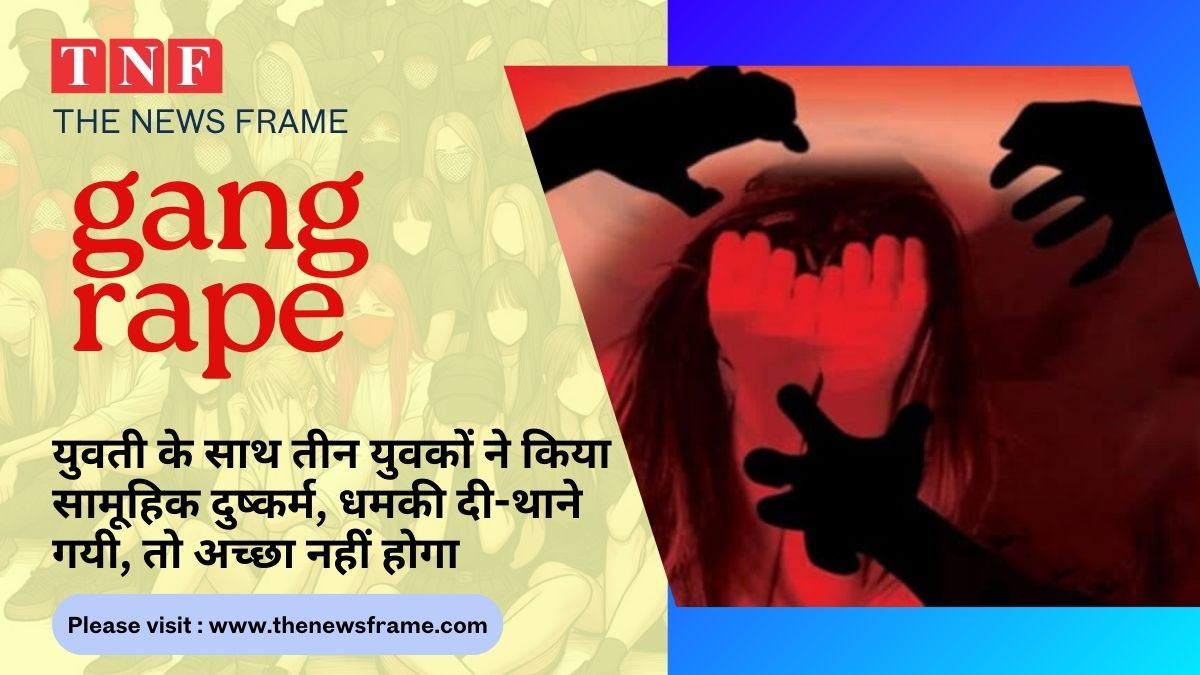 ⚠️ रांची में युवती के साथ सामूहिक दुष्कर्म, धमकी देने वाले तीन आरोपी गिरफ्तार 112 THE NEWS FRAME