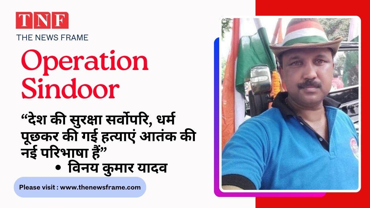 “ऑपरेशन सिंदूर (Operation Sindoor) है भारत का जवाब”: अखिल भारतीय पूर्व सैनिक सेवा परिषद ने सेना की कार्रवाई को बताया निर्णायक मोड़ 112 THE NEWS FRAME
