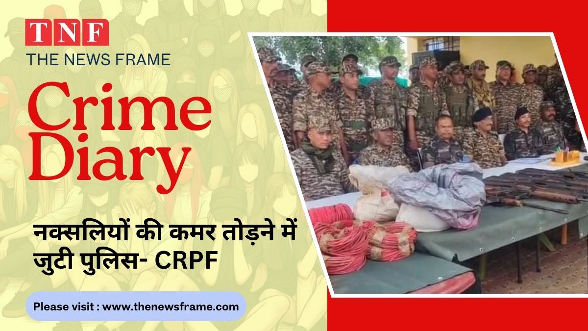 Breaking: नक्सलियों की कमर तोड़ने में जुटी पुलिस- CRPF 112 THE NEWS FRAME