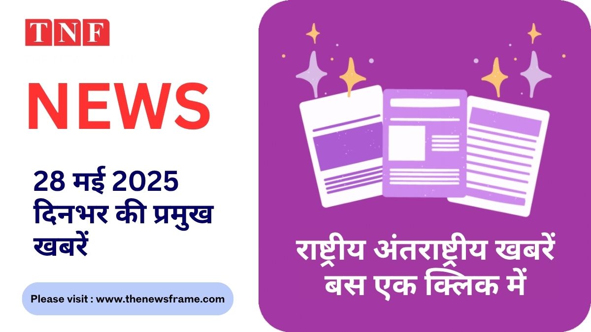 राष्ट्रीय - अंतराष्ट्रीय खबरें बस एक क्लिक में 112 THE NEWS FRAME