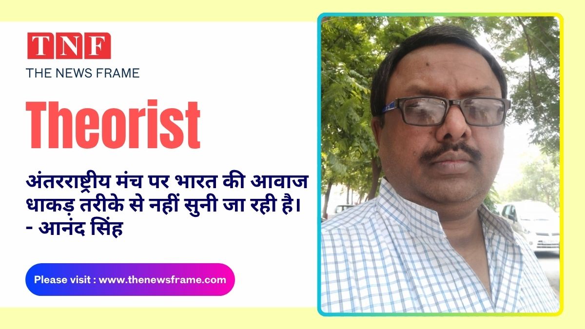 भारत की विदेश नीति की ‘दिनौंधी’ का इलाज जरूरी! - आनंद सिंह 113 THE NEWS FRAME