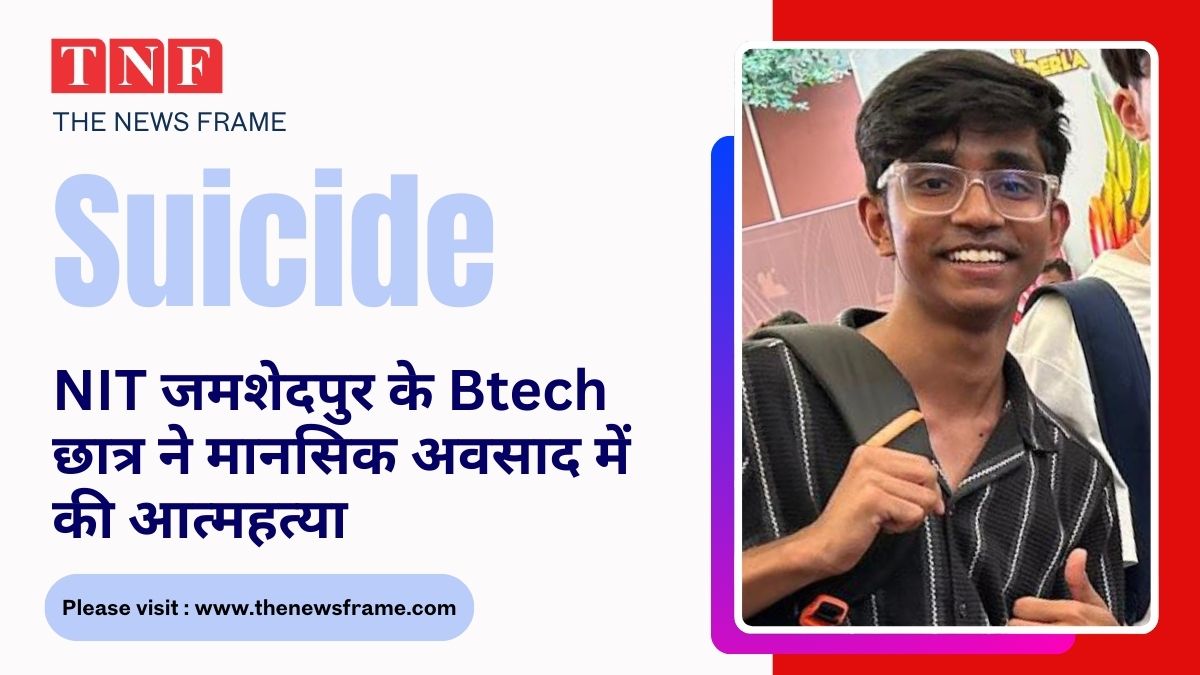NIT में बीटेक छात्र ने मानसिक अवसाद में की आत्महत्या 112 THE NEWS FRAME
