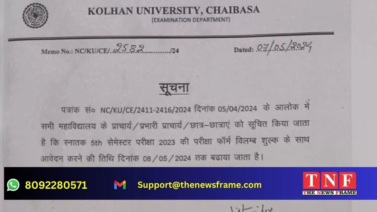 कोल्हान विश्वविद्यालय