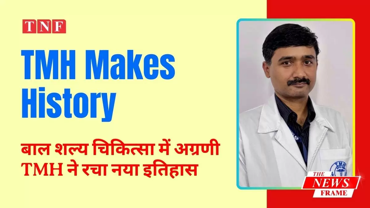डॉ. शिशिर कुमार, कंसल्टेंट पीडियाट्रिक सर्जन एवं पीडियाट्रिक यूरोलॉजिस्ट, TMH