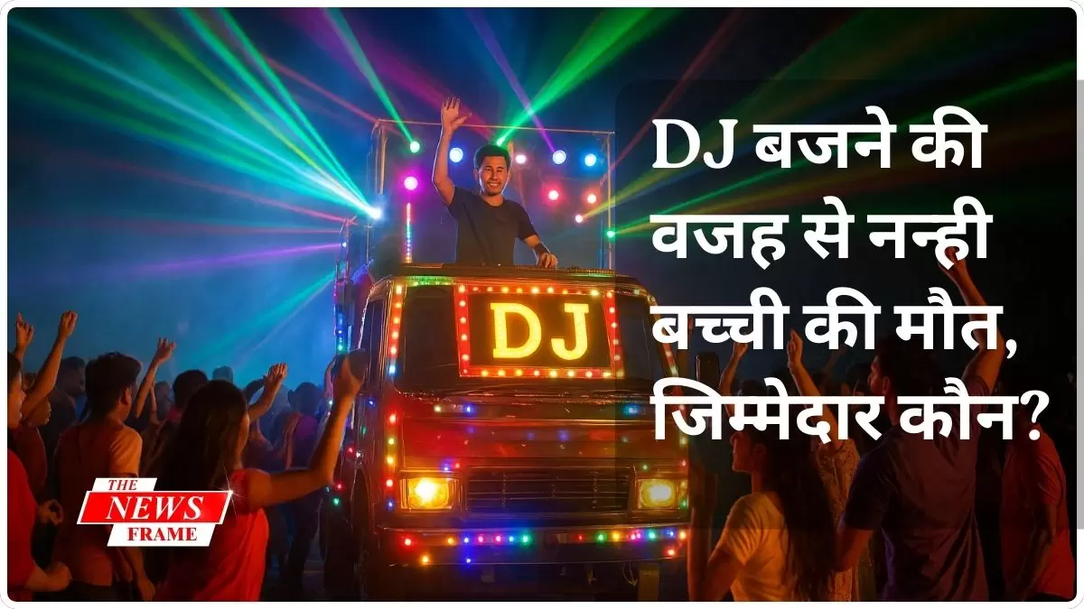 डीजे की मौत, इसके लिए कौन ज़िम्मेदार है?