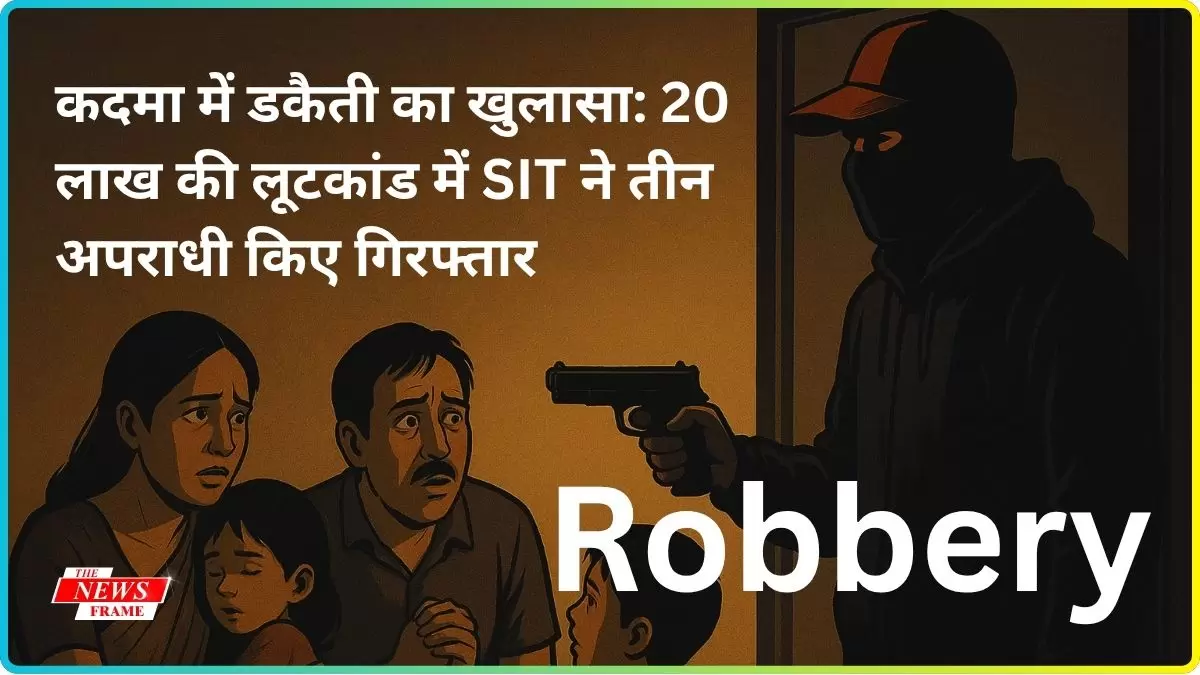 कदमा में हुए डकैती की एक अनसुनी कहानी