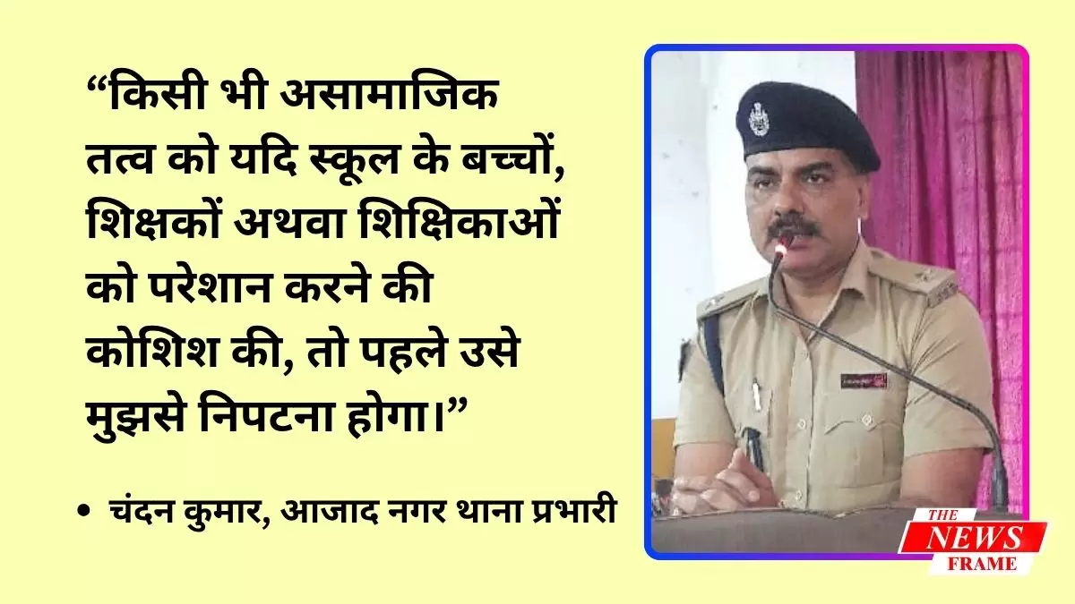 चंदन कुमार, आजाद नगर थाना प्रभारी