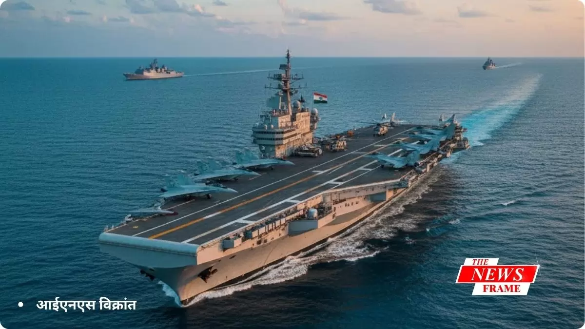 आईएनएस विक्रांत: भारत का पहला स्वदेशी विमानवाहक पोत नौसेना