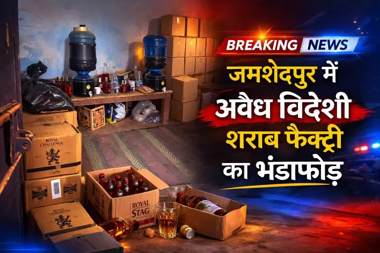 होली से पहले उत्पाद विभाग की बड़ी कार्रवाई, अवैध विदेशी शराब फैक्ट्री का भंडाफोड़